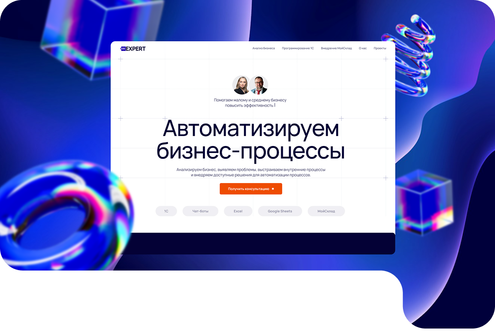 Сайт экспертов по автоматизации бизнеса