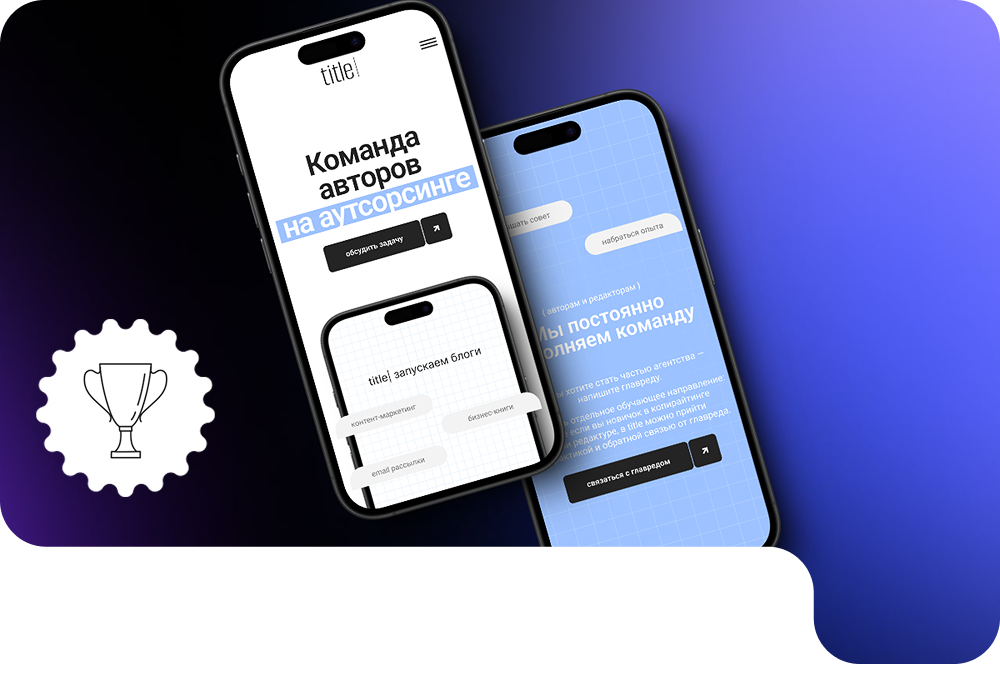 Агентство копирайтинга "Title"